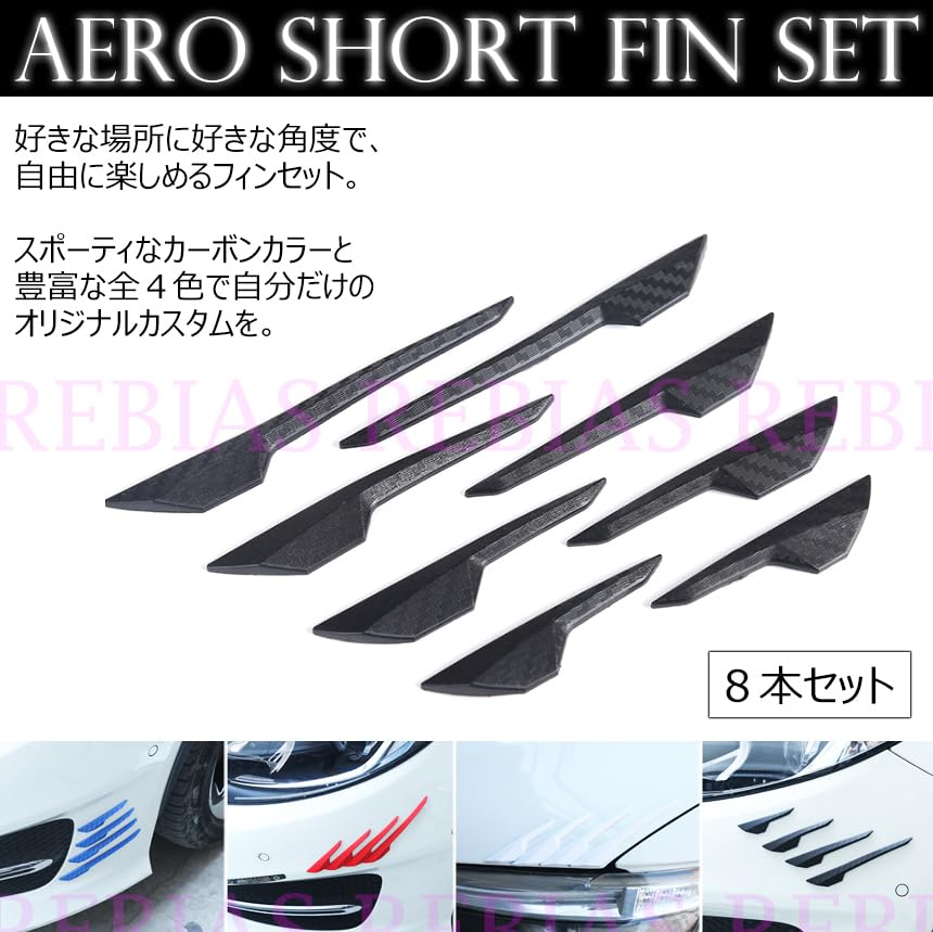 Amazon | エアロ ショート フィン セット 空力 カスタム ドレスアップ